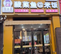 泗陽(yáng)縣眾興街道多旺餐飲店(落湯魚) logo